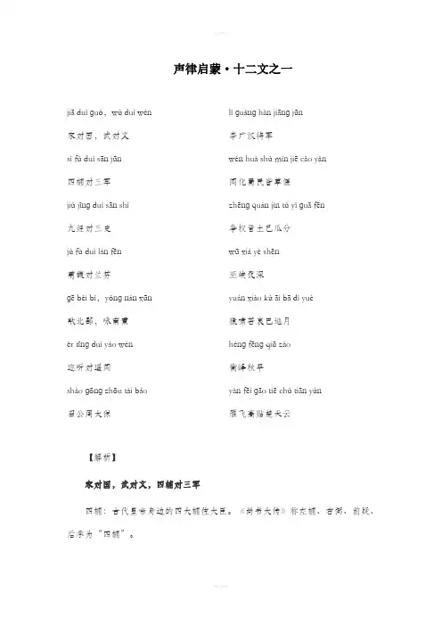 声律启蒙十二文(详细注解及典故来历)