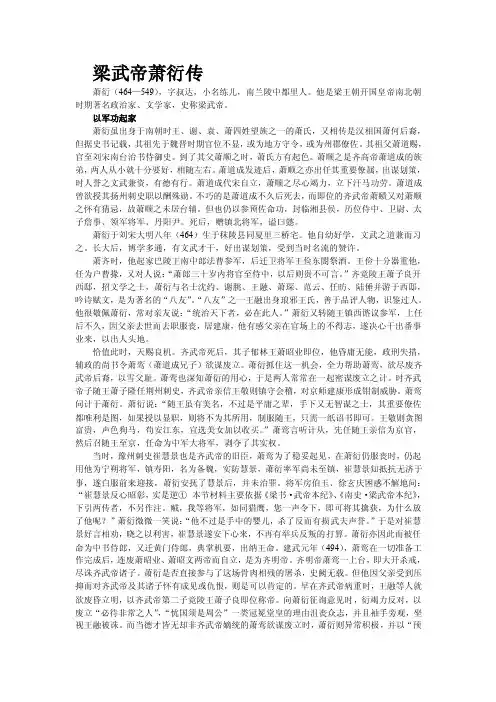 梁武帝萧衍传