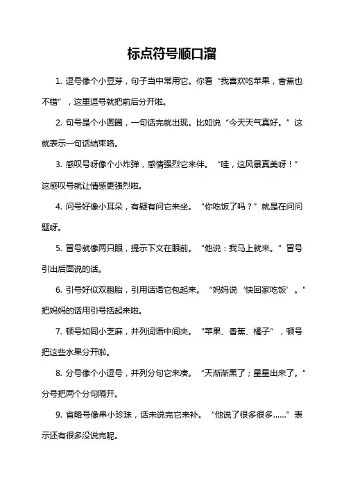 标点符号顺口溜