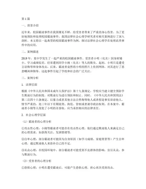 法律社会心理学案例(3篇)