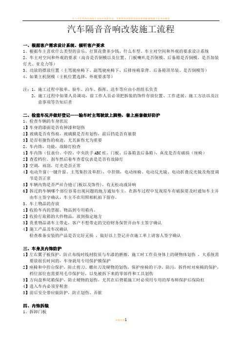 汽车隔音 音响改装施工流程(施工步骤)