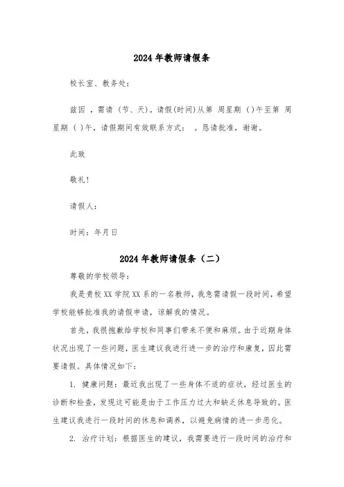 2024年教师请假条(六篇)