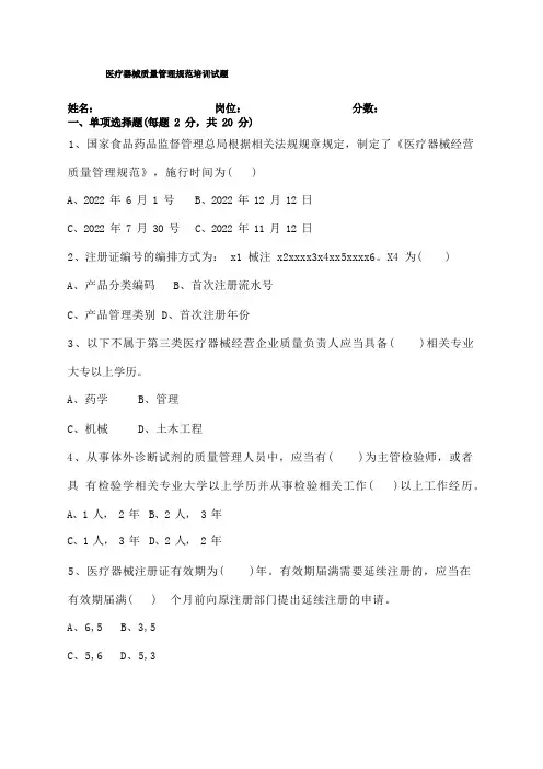 《医疗器械质量管理规范》试卷以及答案