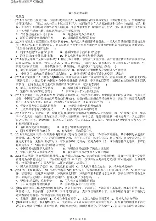 历史必修三第五单元测试题
