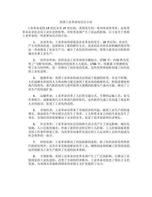 英国工业革命知识点小结