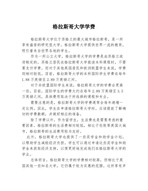 格拉斯哥大学学费