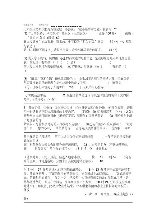 七年级语文知识能力竞赛试题