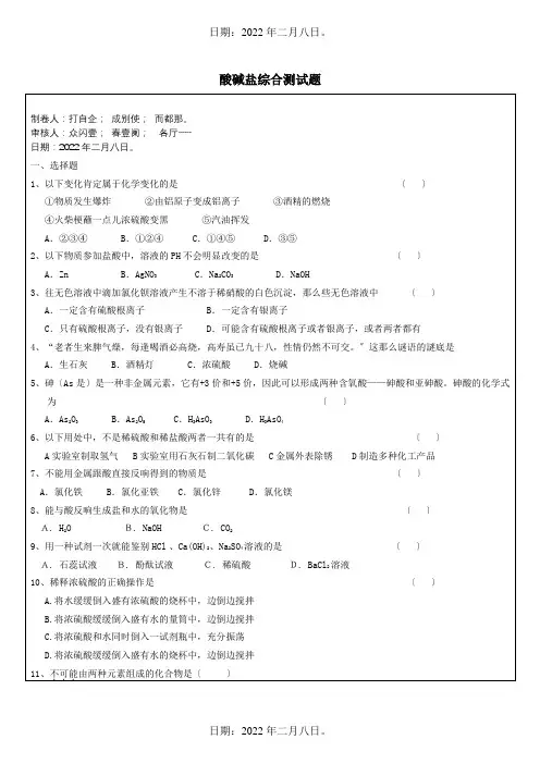 九年级化学 酸碱盐综合测试题 试题