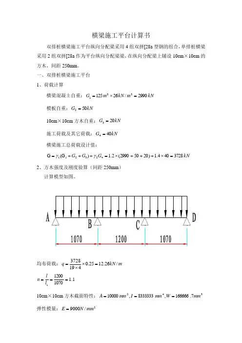 横梁施工平台计算书