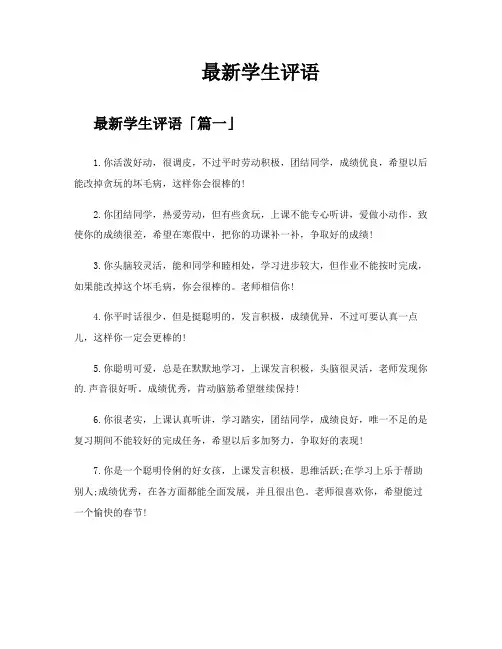 学生评语-专业文档