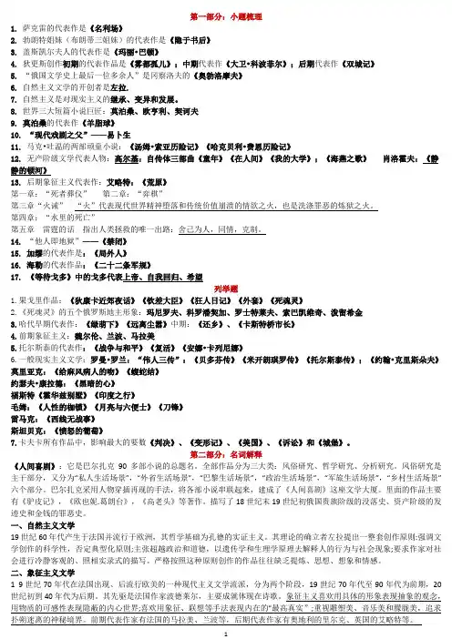 外国文学 精简知识点笔记 期末必考