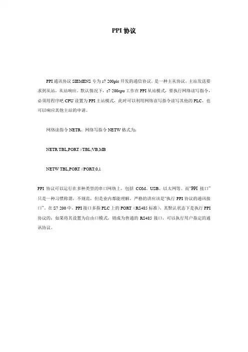 PPI协议