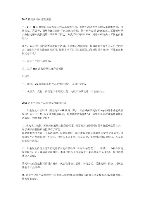 2016腾讯阿里年实习生招聘产品笔试题