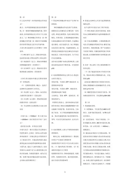 生理学大题目