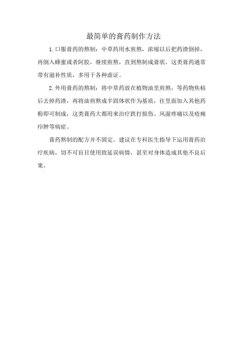 最简单的膏药制作方法