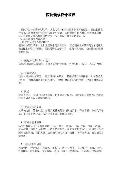 医院装修设计规范