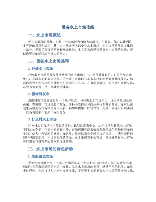 曼谷水上市场攻略