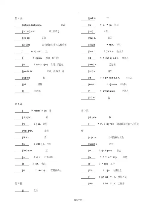 新概念英语第一册全单词默写本(带音标)通用版