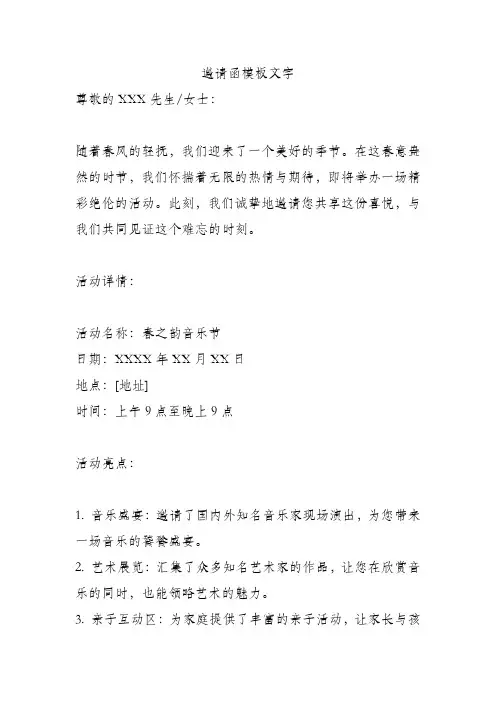邀请函模板文字
