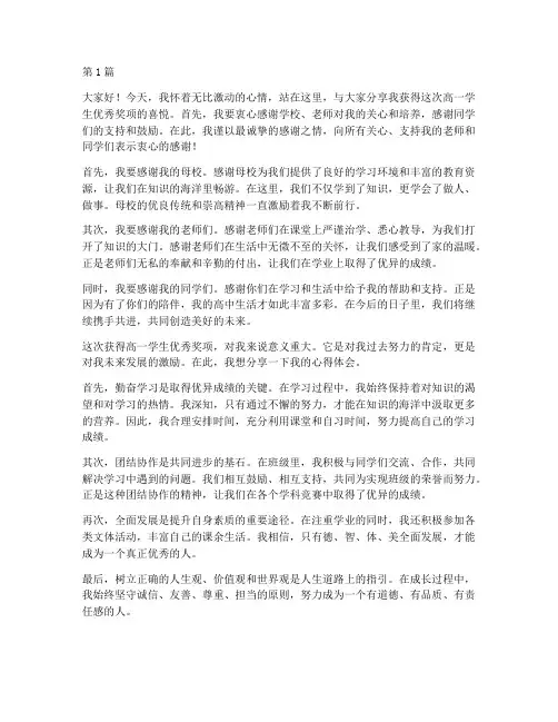 高一学生优秀获奖感言(3篇)