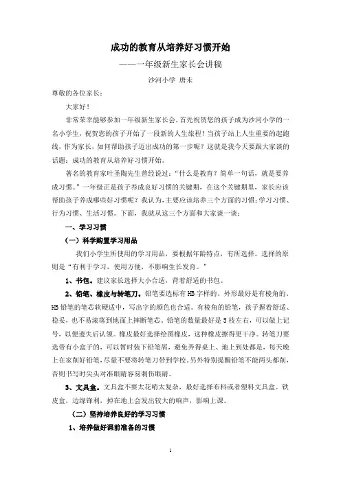 家长培训会  成功的教育从培养好习惯开始