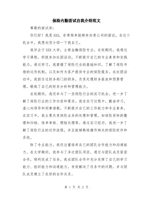 保险内勤面试自我介绍范文