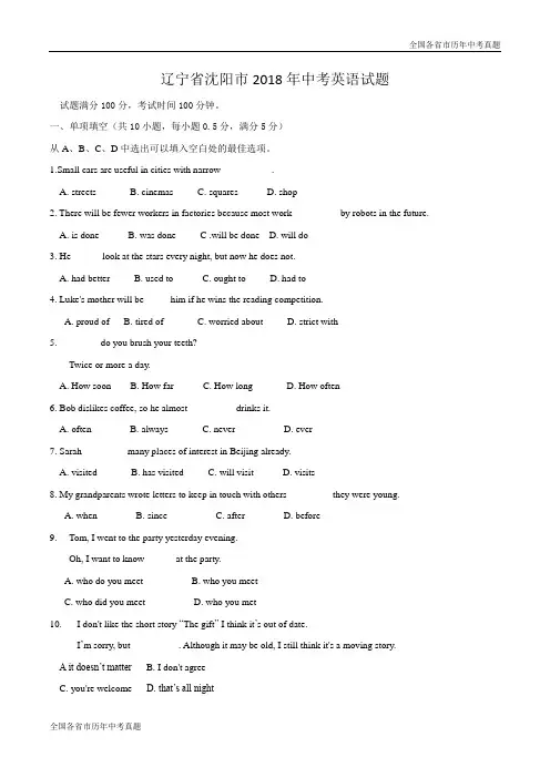 辽宁省沈阳市2018年中考英语试题(word版,含答案)