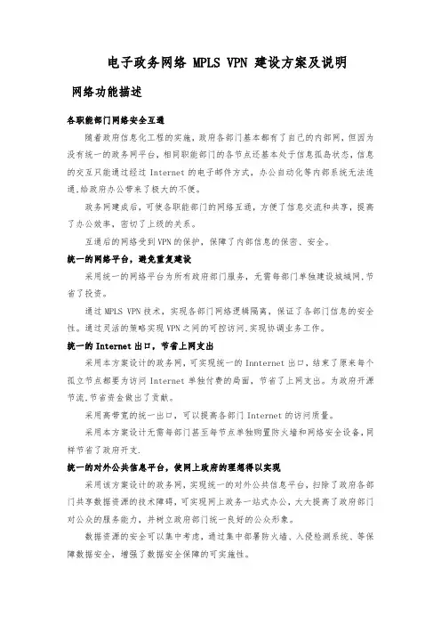 ××市电子政务MPLS-VPN组网方案说明