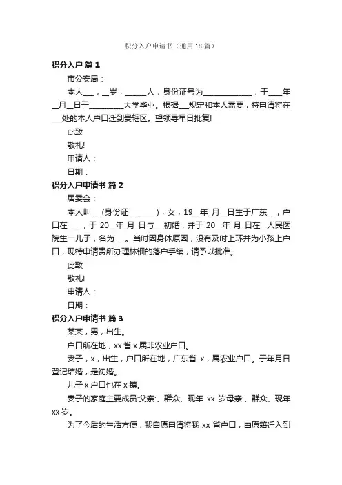 积分入户申请书（通用18篇）