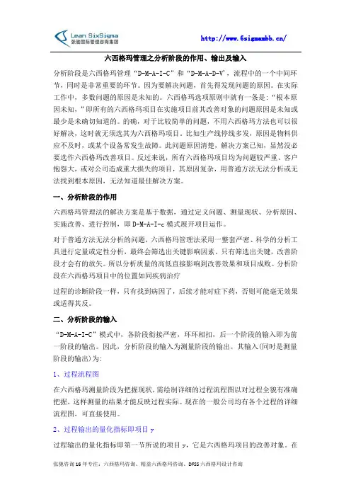 六西格玛管理之分析阶段的作用、输出及输入