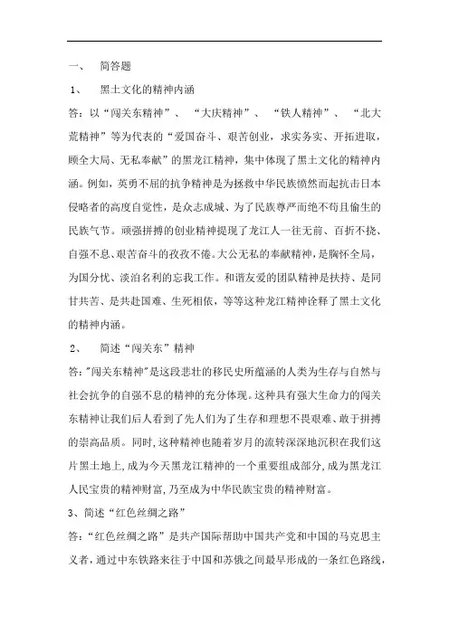 黑龙江地域文化作业