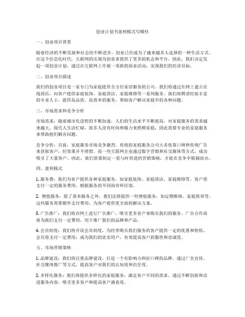 创业计划书盈利模式写哪些