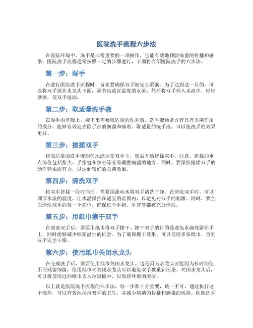医院洗手流程六步法