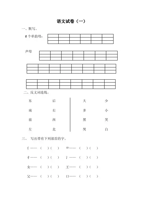 幼小衔接  学前班语文试卷汇总30套