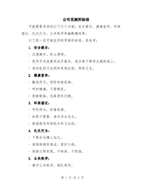 公司男厕所标语