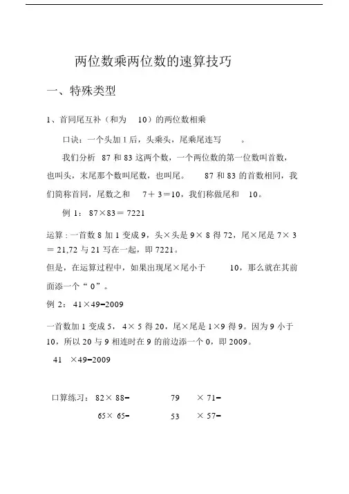 两位数乘两位的速算重点学习的口诀.doc