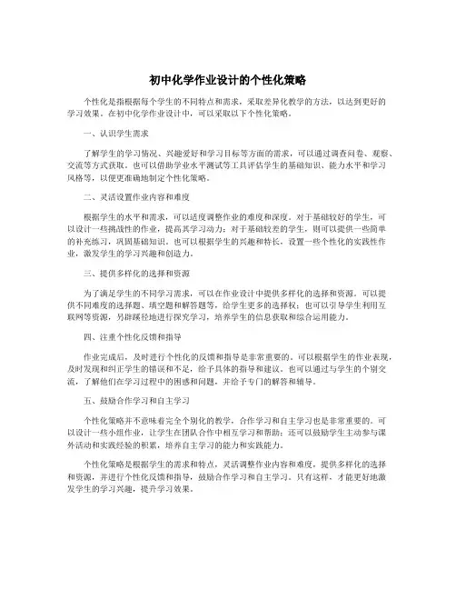 初中化学作业设计的个性化策略