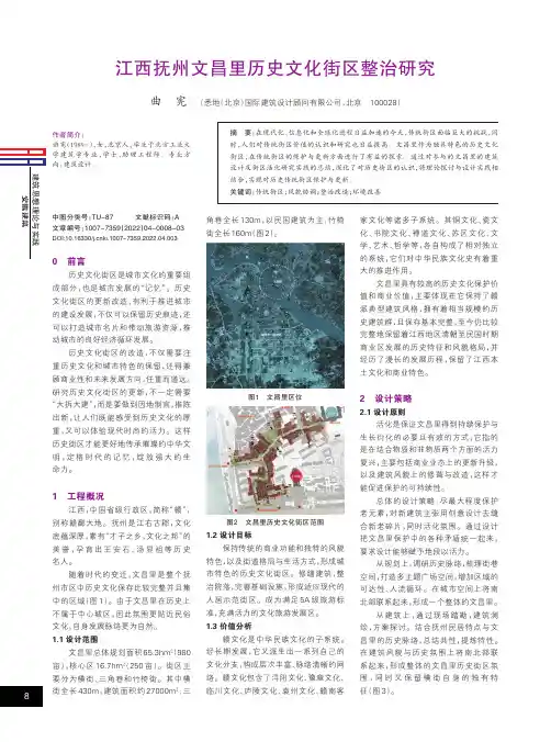 江西抚州文昌里历史文化街区整治研究