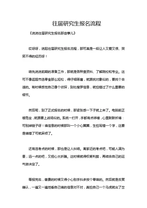 往届研究生报名流程