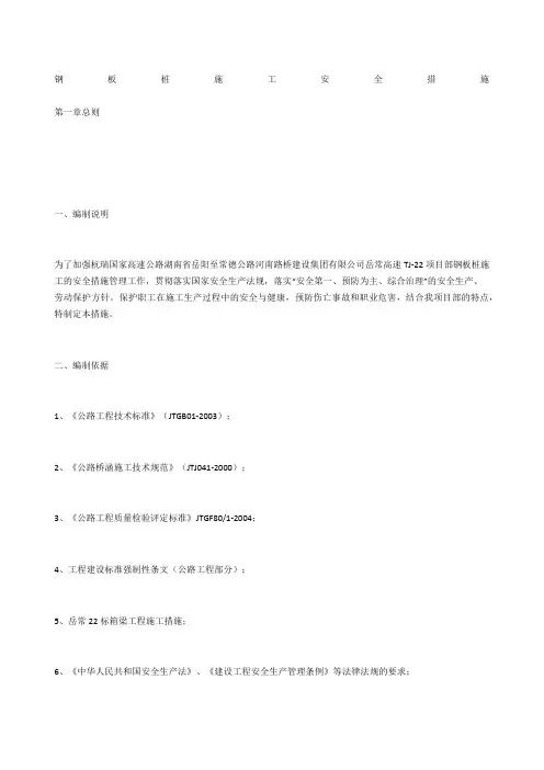 钢板桩施工安全措施