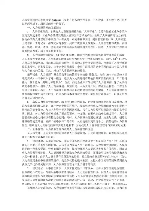 人力资源管理的发展演变