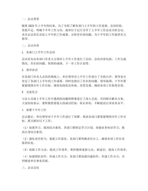 上半年工作总结分析会议