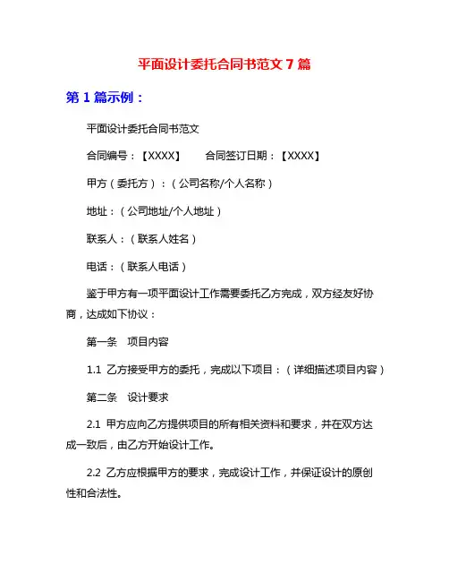 平面设计委托合同书范文7篇