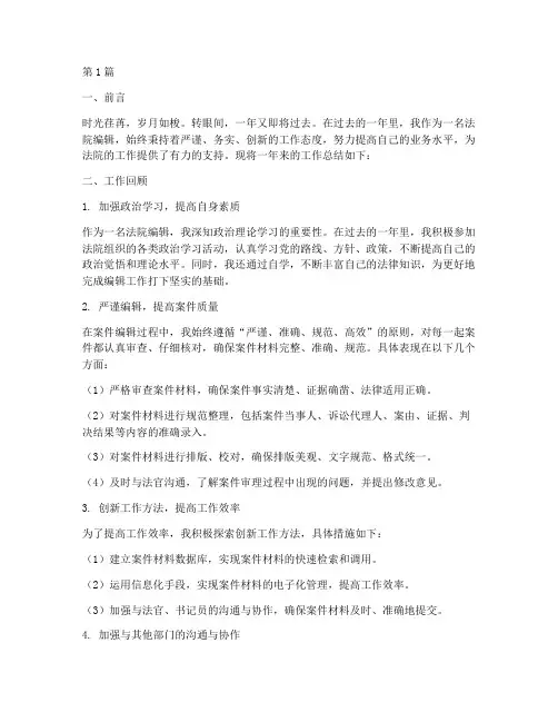 法院编辑工作总结范文(3篇)