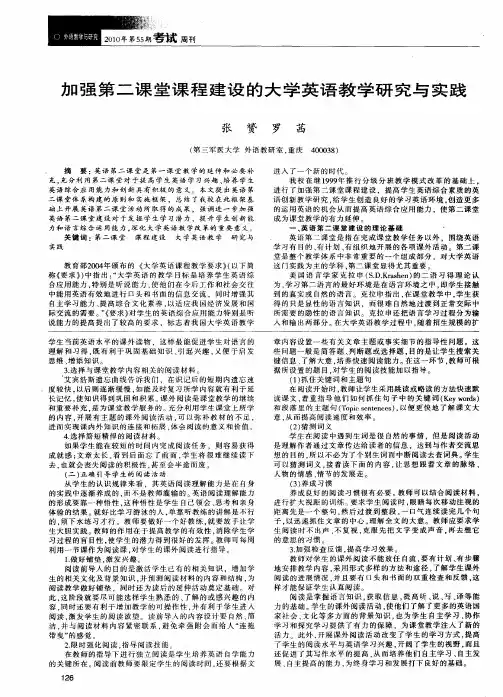 加强第二课堂课程建设的大学英语教学研究与实践