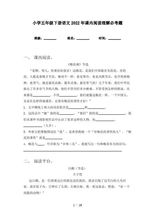 小学五年级下册语文2022年课内阅读理解必考题