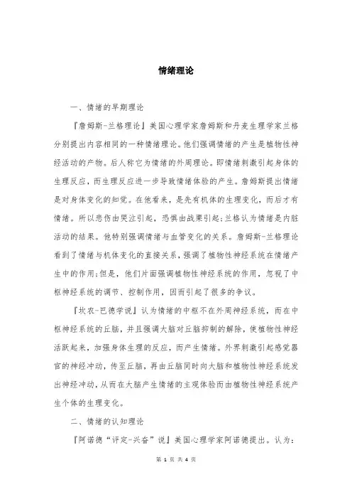 情绪理论