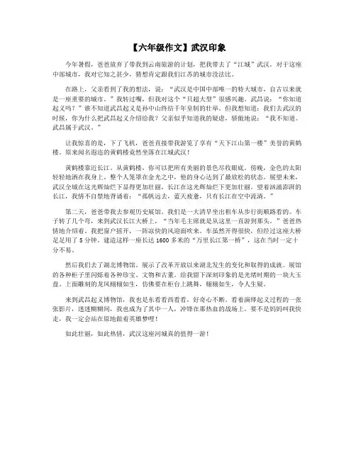 【六年级作文】武汉印象