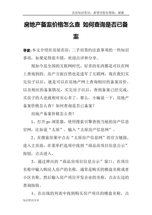 房地产备案价格怎么查 如何查询是否已备案