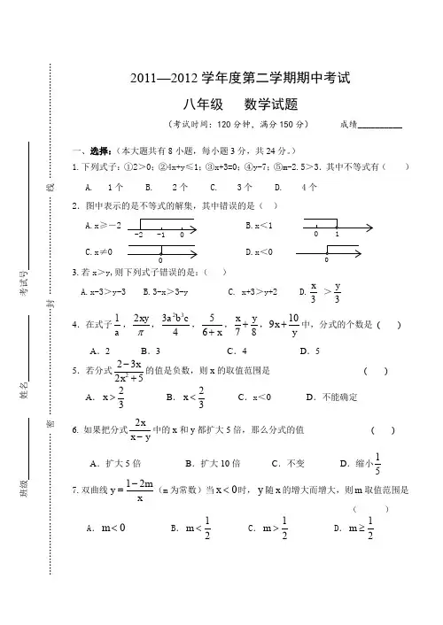 2011—2012学年度第二学期期中考试八年级试题AnKHnl